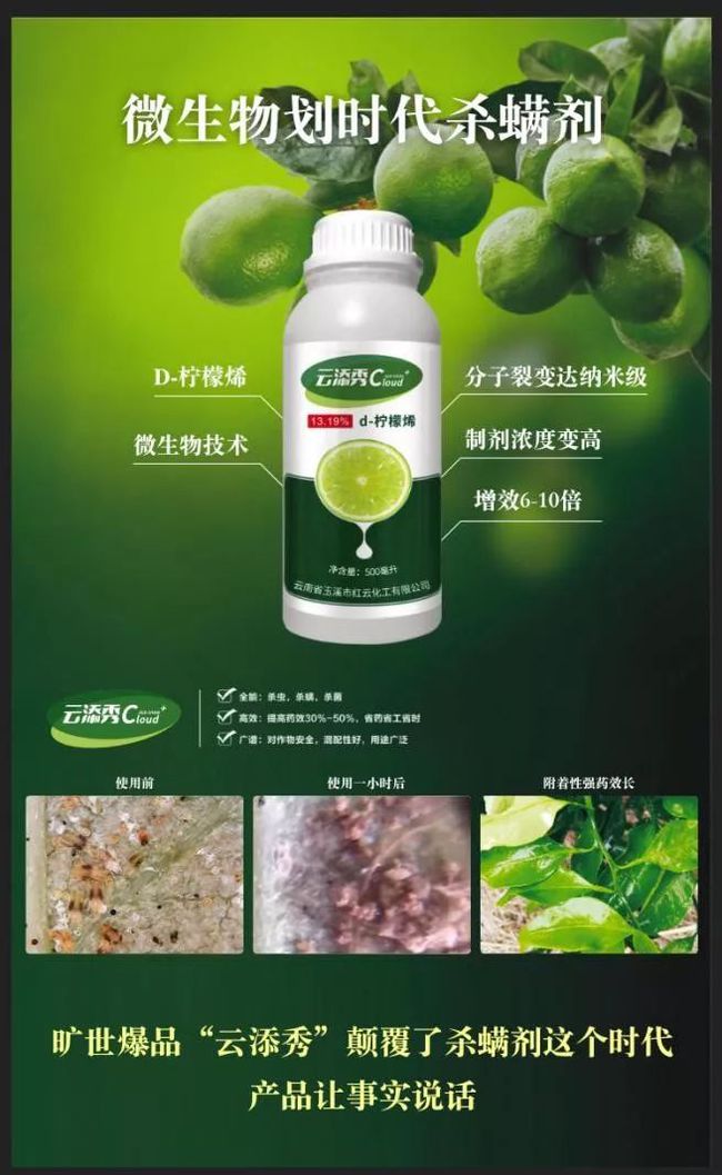 最新螨類農(nóng)藥，農(nóng)業(yè)擺脫螨蟲侵害的新利器??