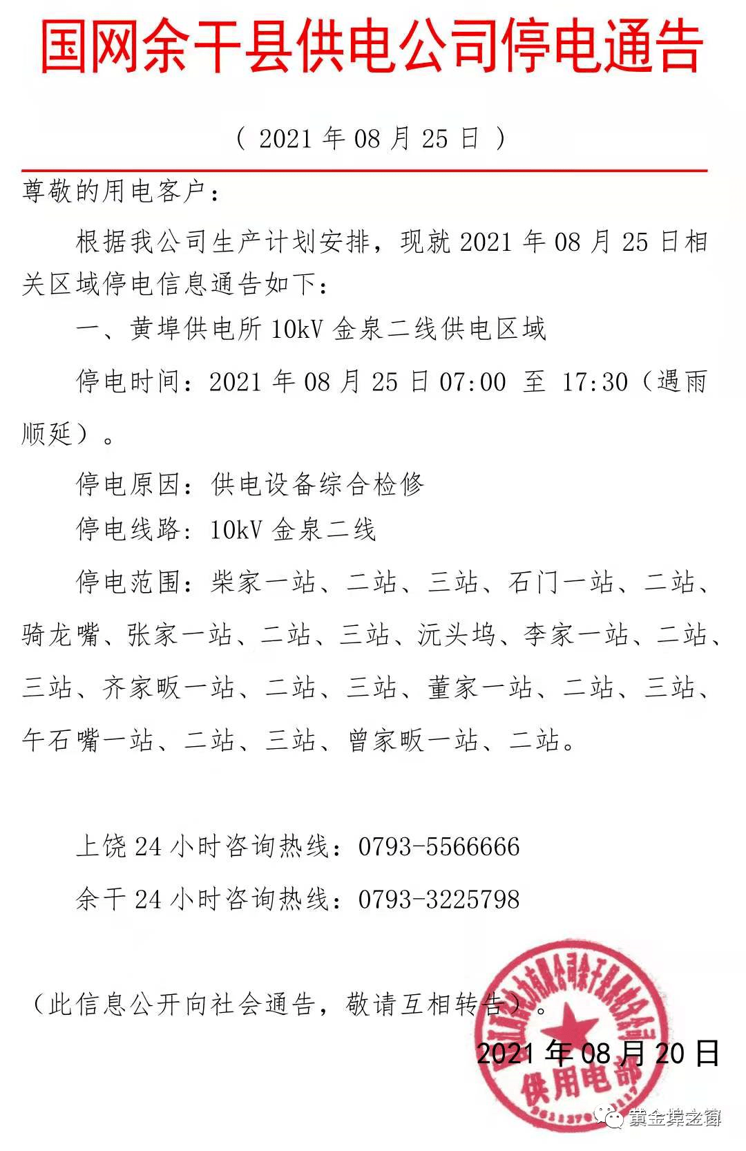 嵊州停電通知最新更新，全面指南與詳細(xì)步驟解讀