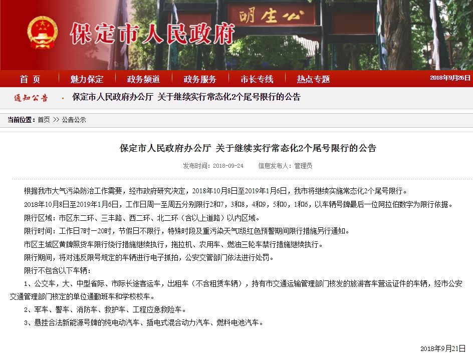 河北限號通知更新，科技智能守護(hù)生活，未來出行更便捷