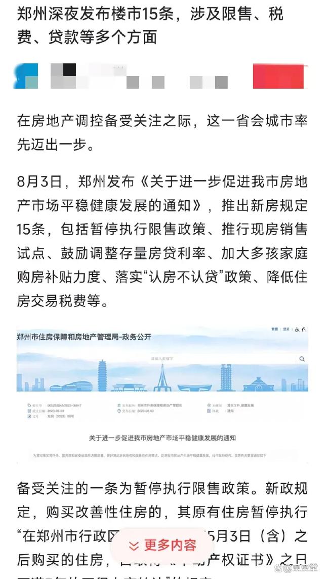 鄭州最新限購政策2024，科技引領(lǐng)居住新紀(jì)元