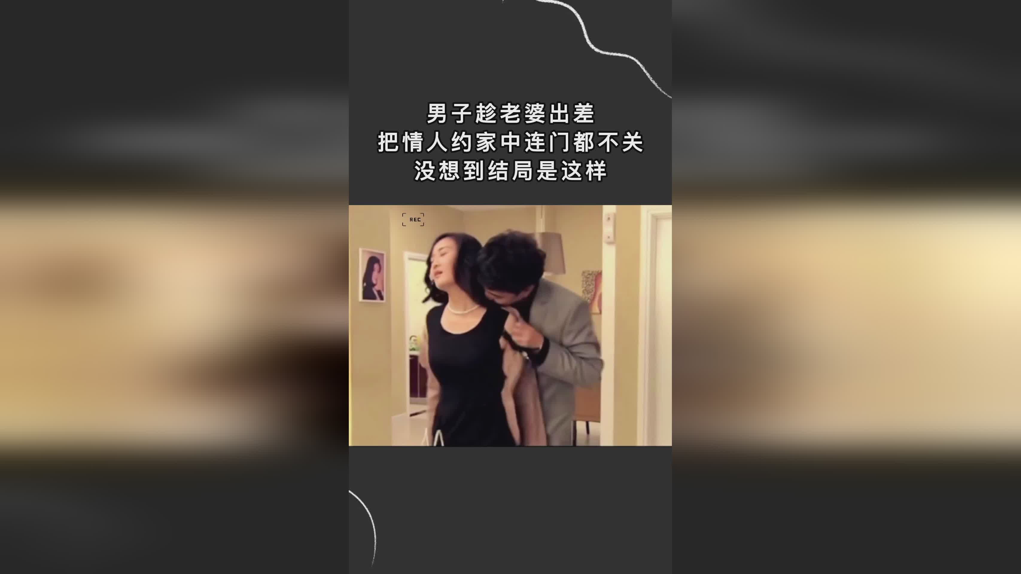 妻子的情人鏈接背后的不為人知的秘密，違法犯罪問(wèn)題揭秘