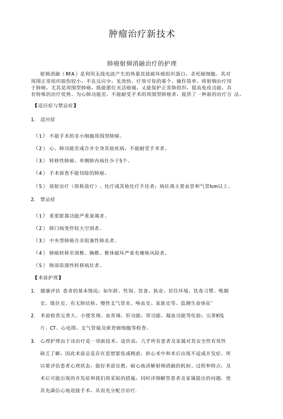 腫瘤的最新治療方法，小巷深處的生命曙光