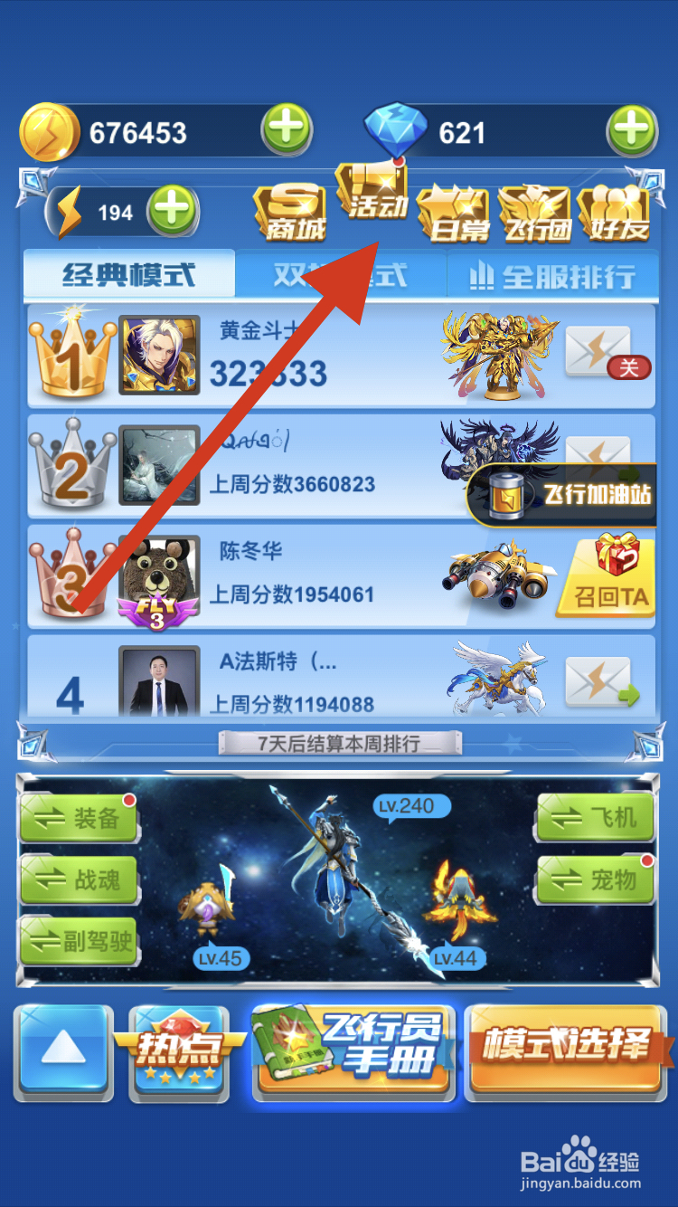 最新全民飛機(jī)等級獎勵，翱翔天際，豪華獎勵等你來贏！