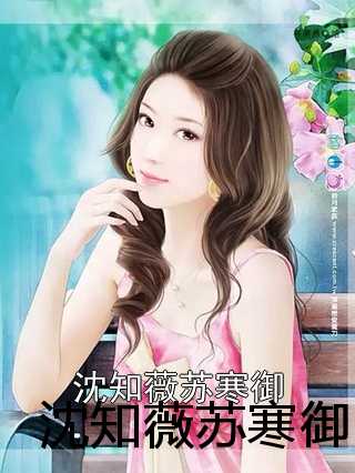 蘇蜜與傅奕臣，蛻變之路，學(xué)習(xí)與自信的力量閃耀章節(jié)