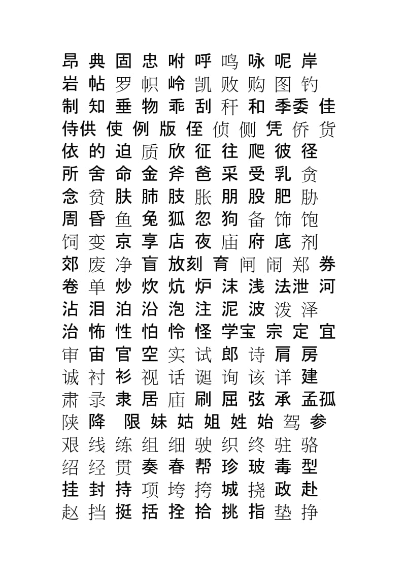 科技重塑生活，未來書寫魅力的常用字更新
