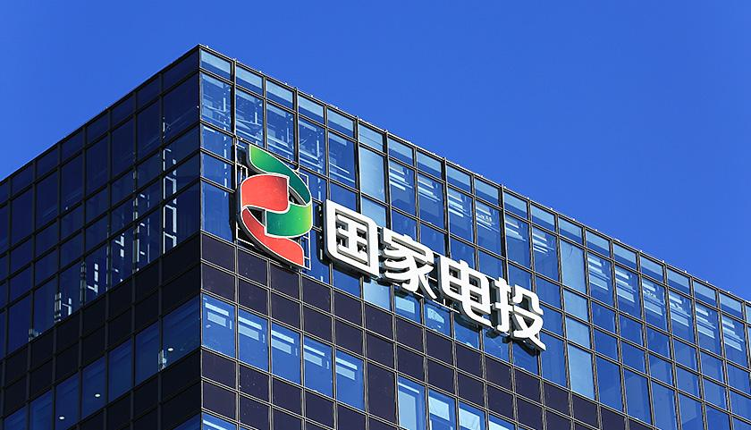 國家電投最新發(fā)展動態(tài)，深度解析其創(chuàng)新戰(zhàn)略與進(jìn)展