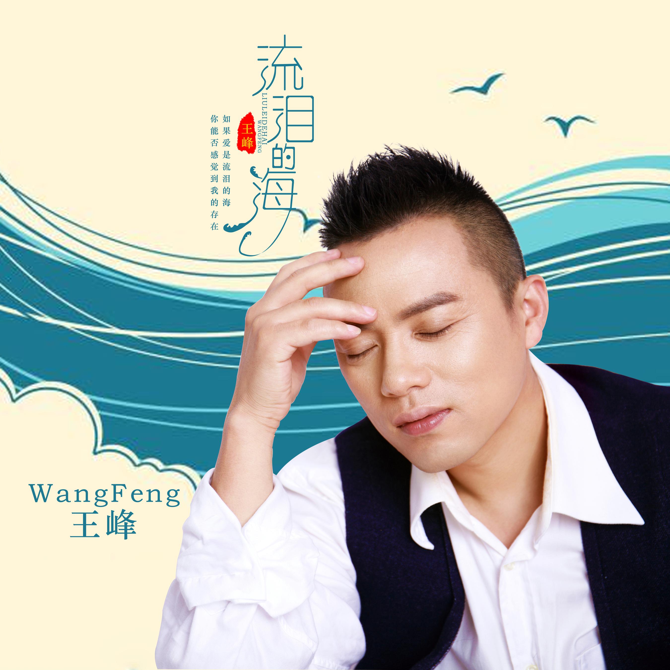 王峰最新歌曲，獲取與欣賞指南