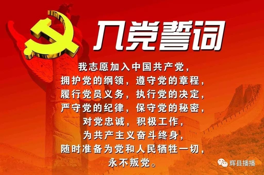 時(shí)代背景下的黨規(guī)黨法演進(jìn)，最新入黨章程解讀