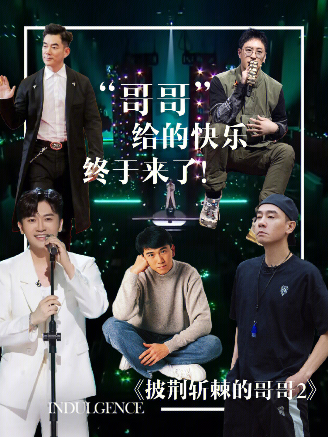 哥哥最新一期精彩回顧，回顧精彩瞬間，感受哥哥魅力