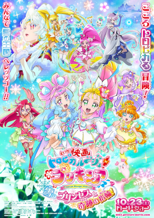 光之美少女最新動畫電影，閃耀魔法與冒險之旅的震撼篇章