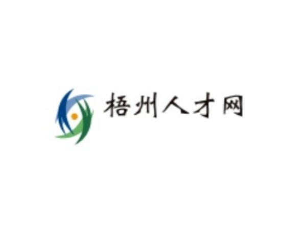 梧州人才網(wǎng)最新招聘，學(xué)習(xí)變化，成就自我提升之路