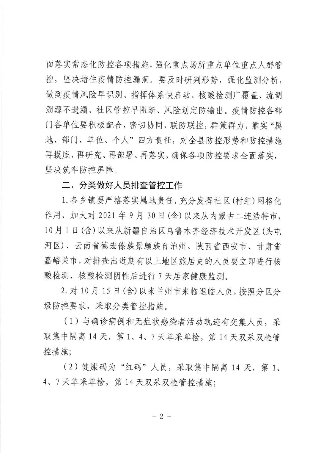 天水最新疫情防控通知，積極應(yīng)對(duì)變化，共迎挑戰(zhàn)，展現(xiàn)自信與成就