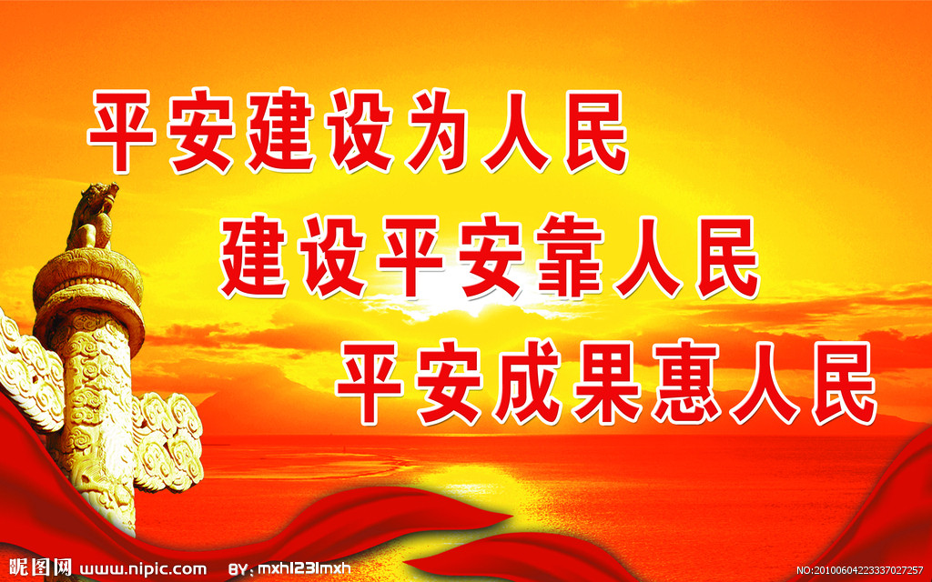 科技守護生活，平安觸手可及——最新平安建設宣傳標語匯總