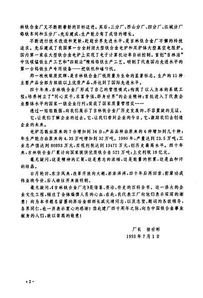 吉林鐵合金，科技引領未來，重塑生活新篇章