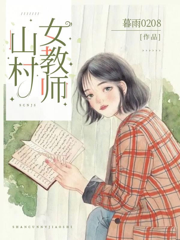 科技之光下的鄉(xiāng)村女教師，智能教育平臺體驗之旅