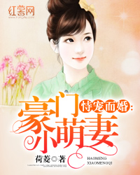 恃寵而婚，愛的日常小事最新章節(jié)