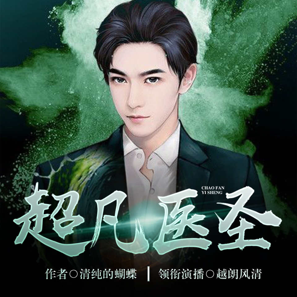 醫(yī)圣沈風(fēng)，當(dāng)代醫(yī)學(xué)傳奇的崛起、傳承與創(chuàng)新之路