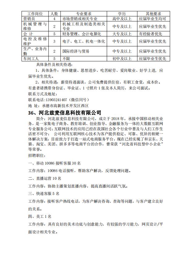 寬城最新招聘，科技革新引領(lǐng)未來招聘新體驗