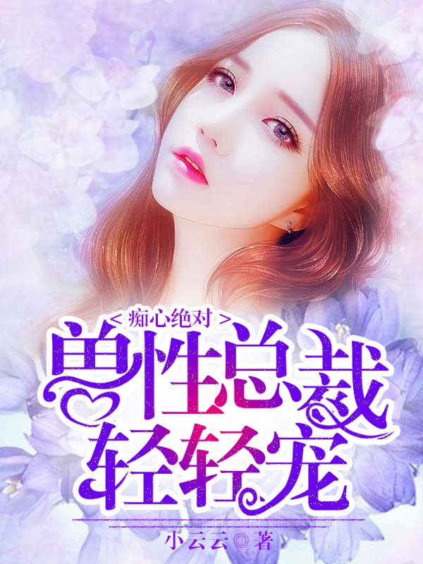 Hera輕輕最新小說，變化中的力量與自信成就的成長之路
