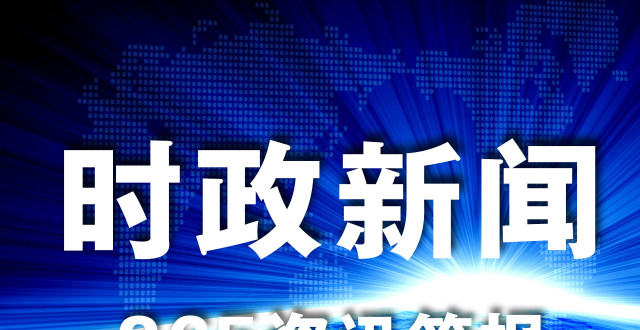 科技重塑生活，最新新聞時事與高科技產(chǎn)品介紹，未來觸手可及