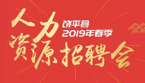 饒平最新招工信息大揭秘，最新招工崗位一網(wǎng)打盡！