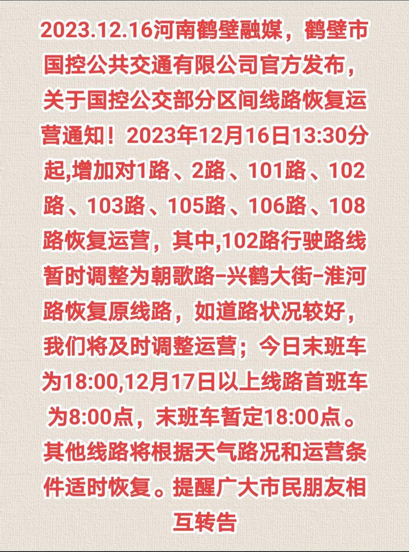 鶴壁最新詳細(xì)步驟指南，返回鶴壁的最新信息與操作指引