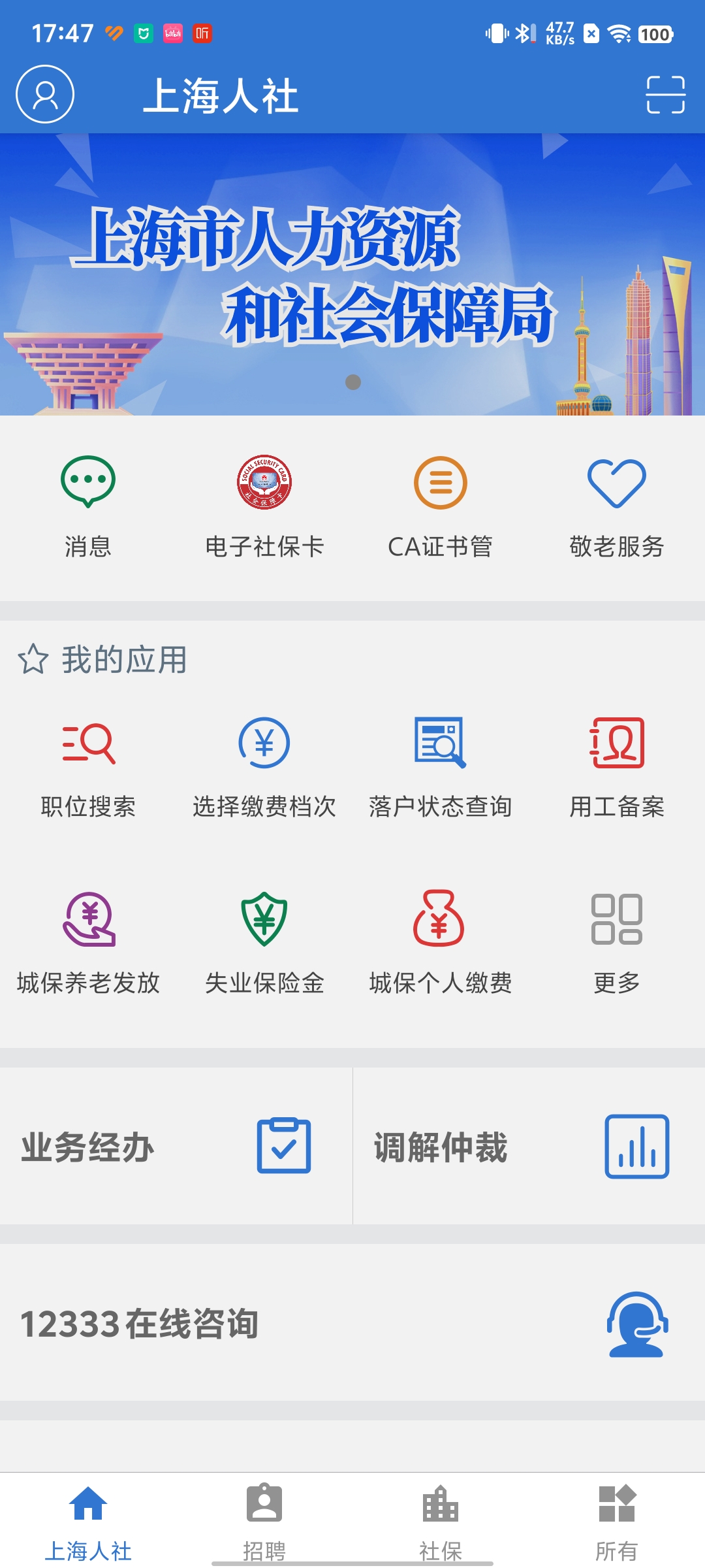科技重塑魔都魅力，最新上海app暢享未來生活新紀(jì)元