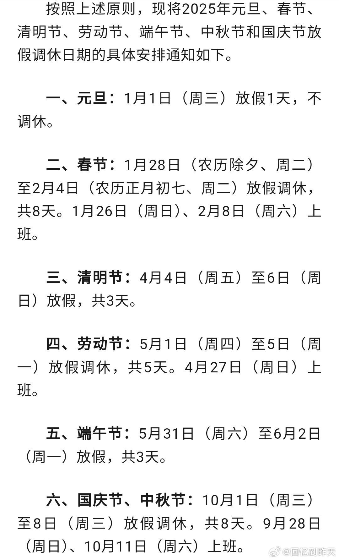最新假日延遲現(xiàn)象，一種觀點(diǎn)的深度分析與闡述