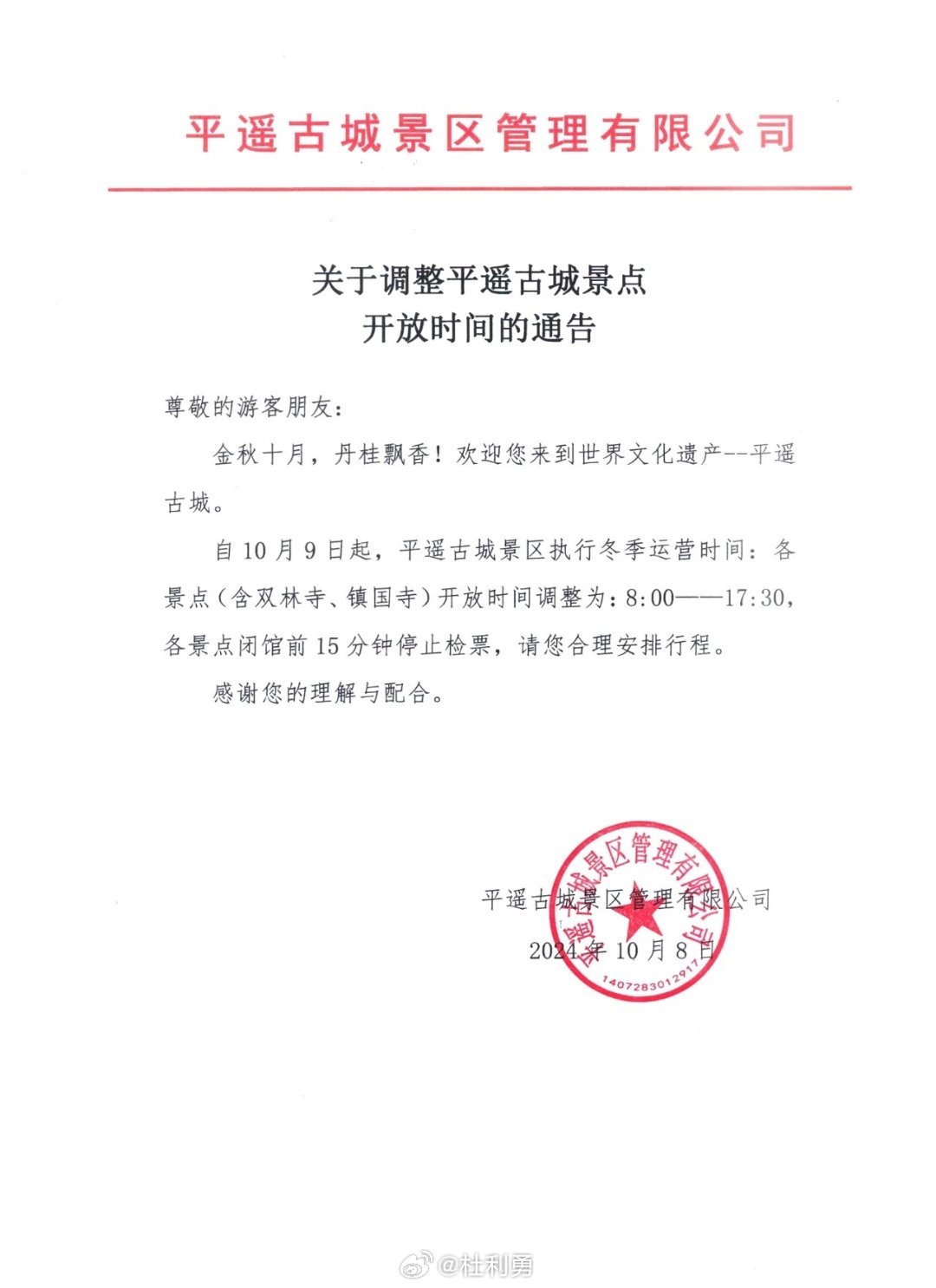 平遙最新通告，啟程探尋自然美景的治愈之旅