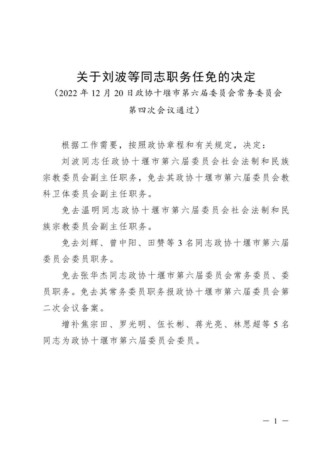 湖北最新人事任免動態(tài)，觀察與分析