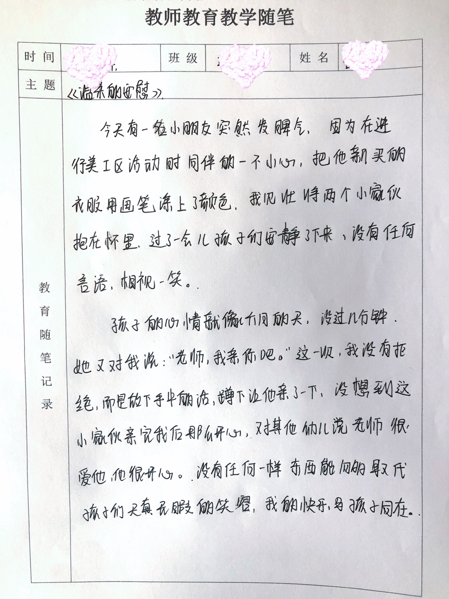 最新幼師隨筆，探索幼兒教育的無限潛能