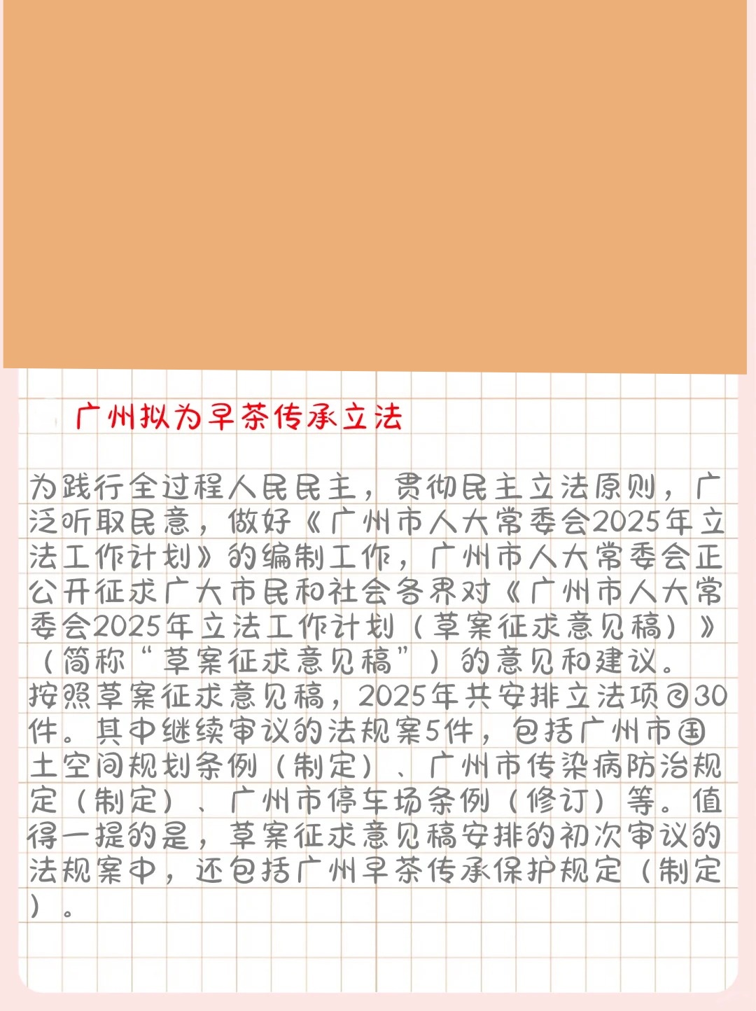 廣州最新立法解讀，你了解了嗎？