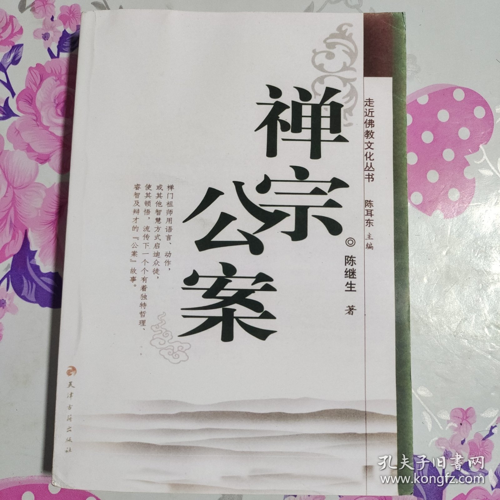 最新佛教公案揭秘，背景、事件與深遠(yuǎn)影響