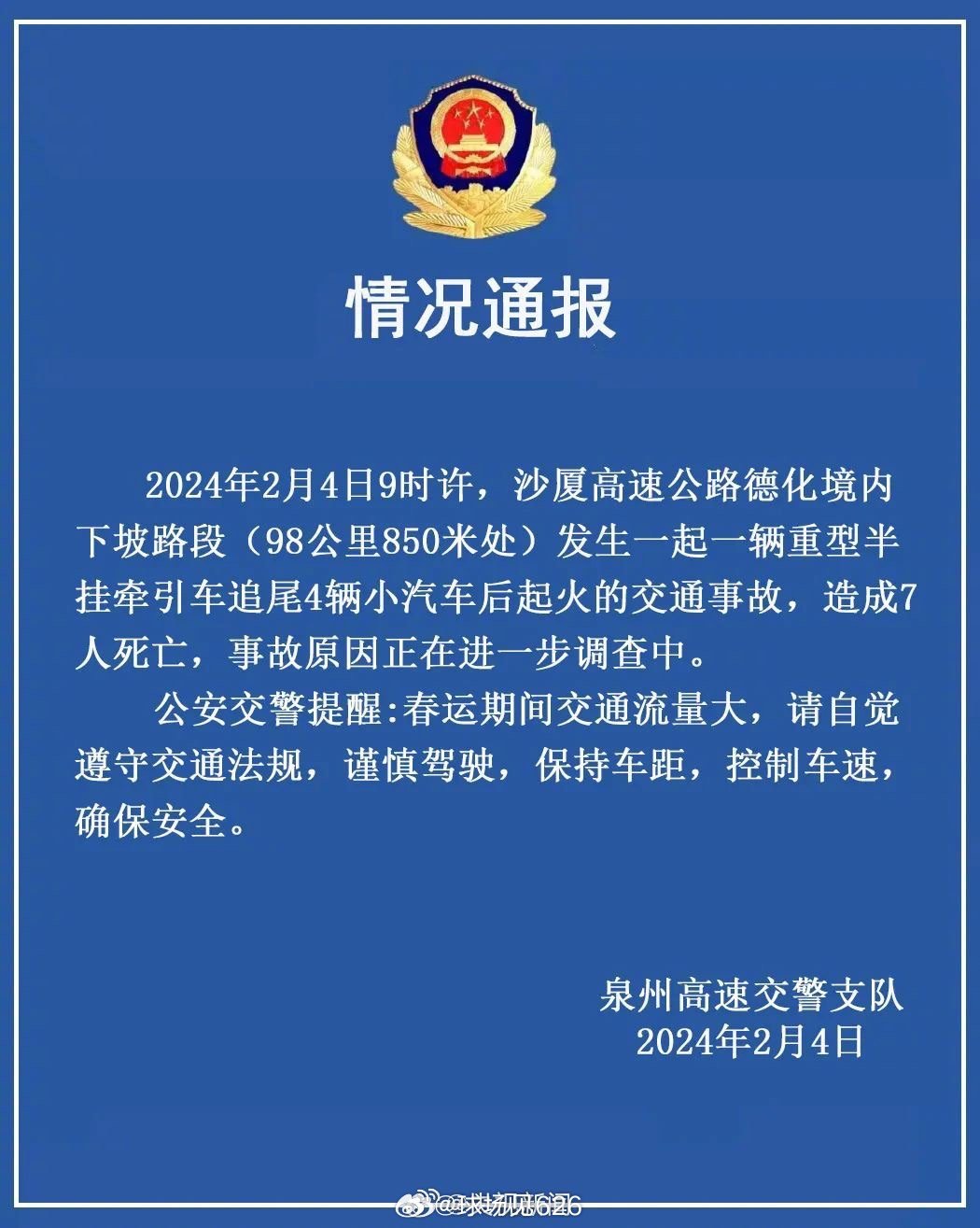 福建最新事故深度解析，事故原因、應(yīng)對之策及反思