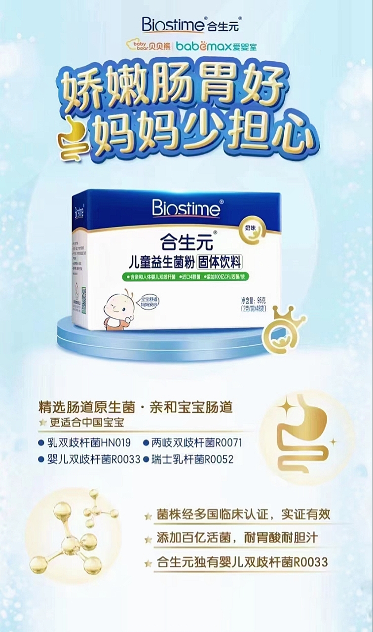 合生元益生菌最新版，小益生菌與家庭幸福的日常奇跡