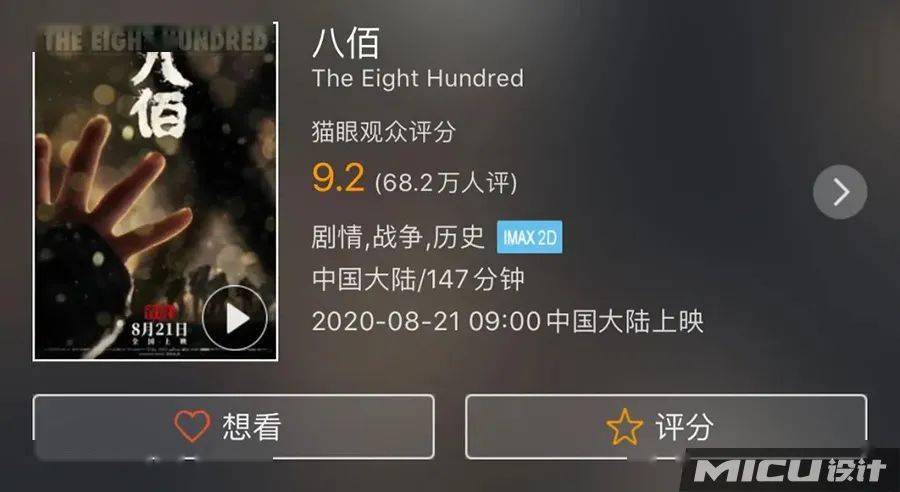 八佰電影實時票房，一部電影的奇跡之路