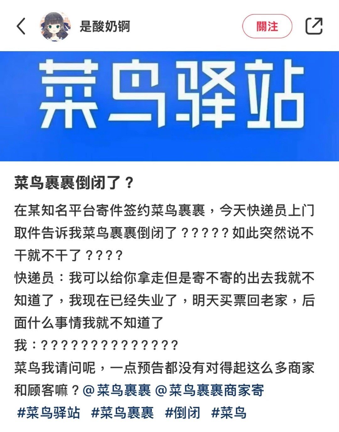 菜鳥驛站最新事件全面解讀與觀點(diǎn)闡述，事件真相與各方反應(yīng)分析
