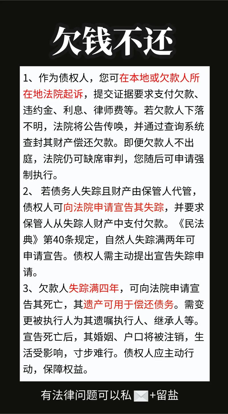 欠錢不還問(wèn)題解析，最新法律助你解決糾紛，開啟無(wú)憂旅程