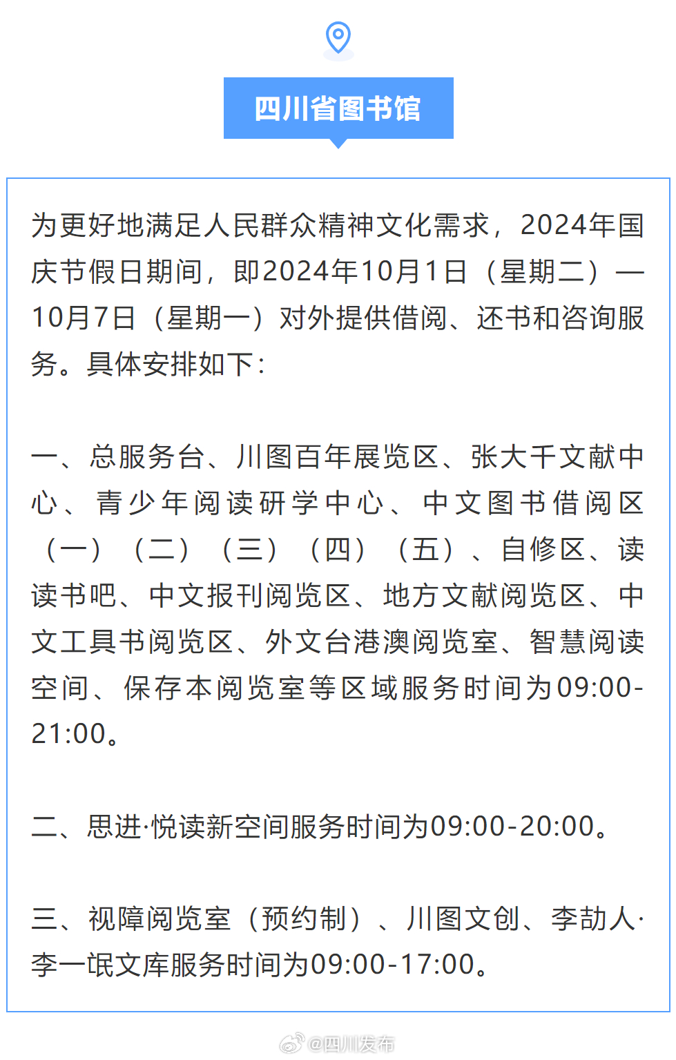 四川最新通知詳解，完成任務(wù)步驟指南
