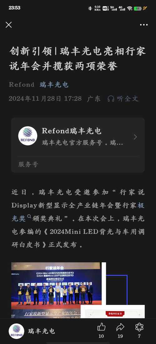 瑞豐光電，前沿科技之光，引領現(xiàn)代生活新篇章