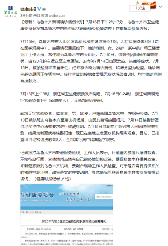 烏魯木齊最新病例探討與分析，新增病例的探討與深度分析