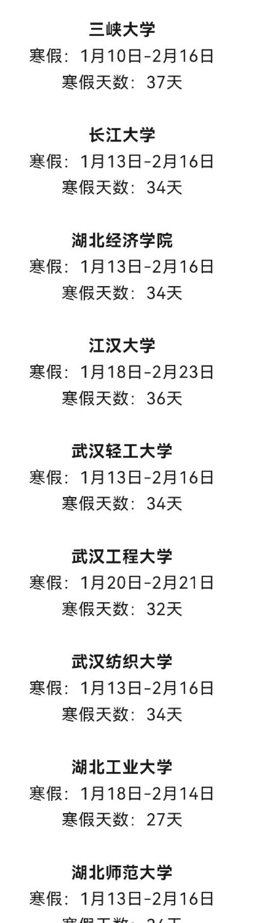 湖北高校放假最新通知詳解，步驟指南適用于初學(xué)者與進階用戶