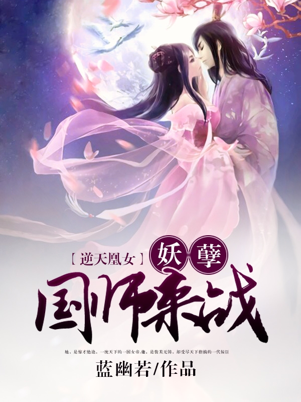 妖皇逆天最新更新，熱血重燃！